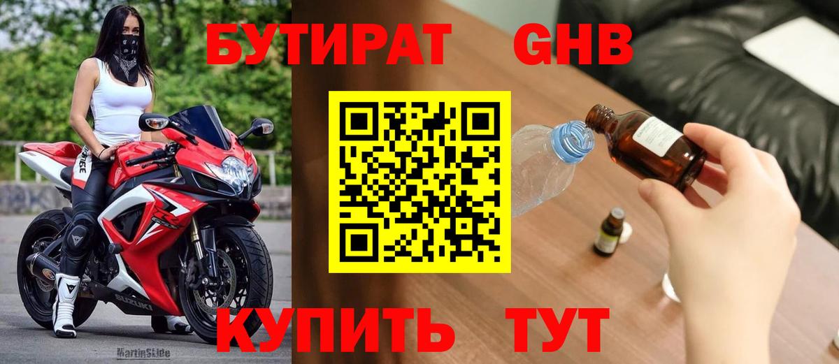 Бутират  Вход с VPN  Россошь  Бутират GHB 
