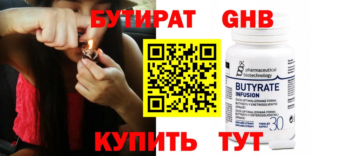 БУТИРАТ BDO Россошь