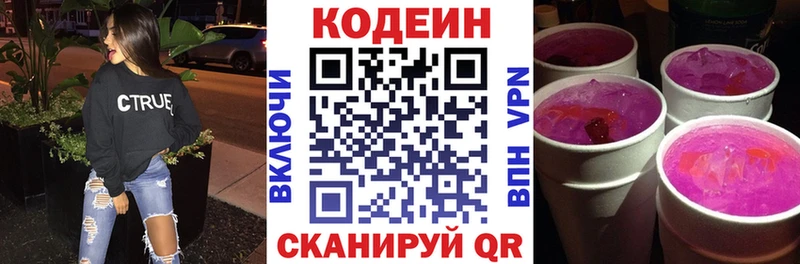 Codein напиток Lean (лин)  где можно купить наркотик  Россошь 