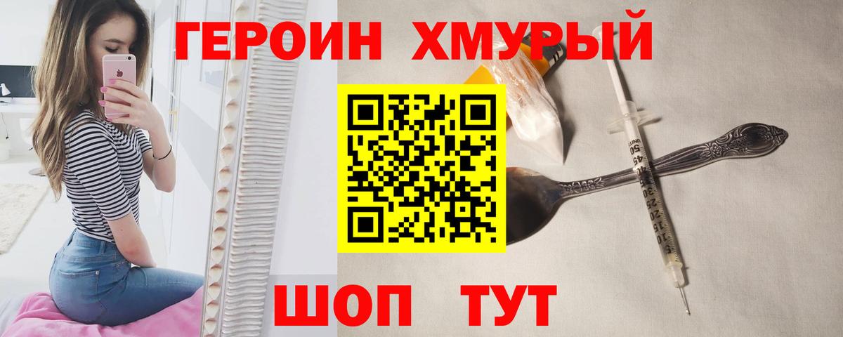 ГЕРОИН  Вход с VPN  Россошь  ГЕРОИН хмурый 